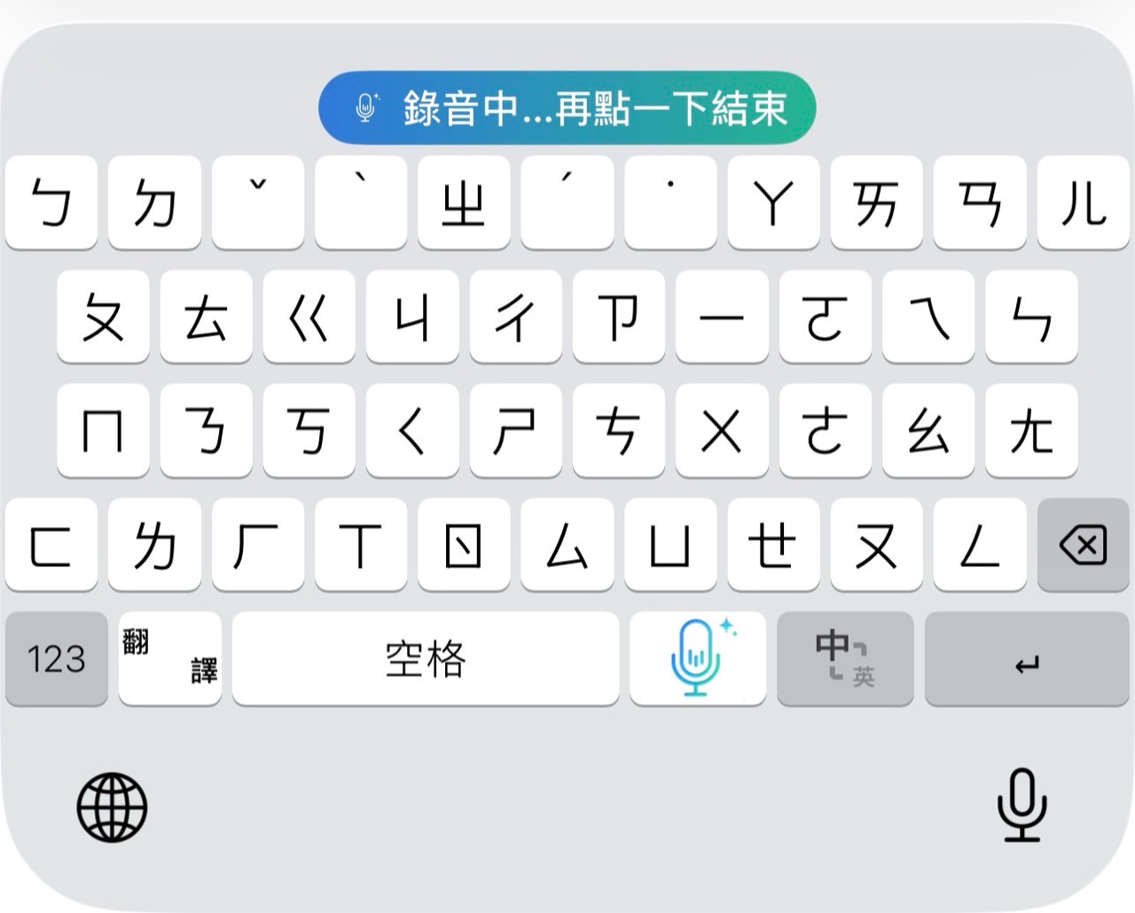 SogaType 注音鍵盤實際畫面，頂部顯示錄音中，鍵盤包含語音、翻譯與中英切換功能